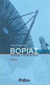 Heimlicher, Borias
